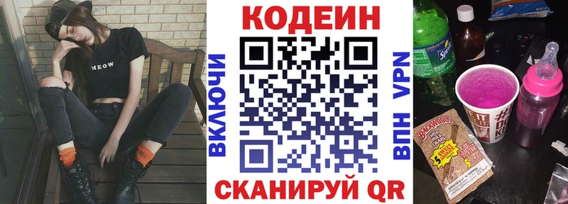 Кодеин Purple Drank  Покров 
